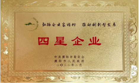 世博(中国)_世博(中国)官方公司荣获地市两级“工业四星企业”荣誉称号